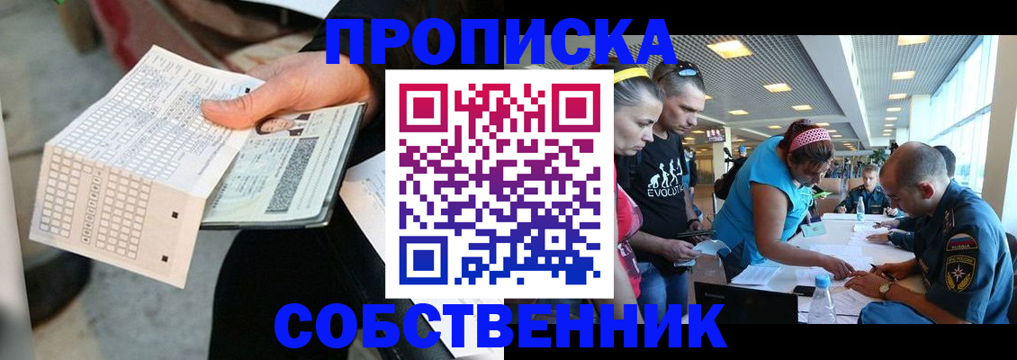 прописка в квартире в Бронницах