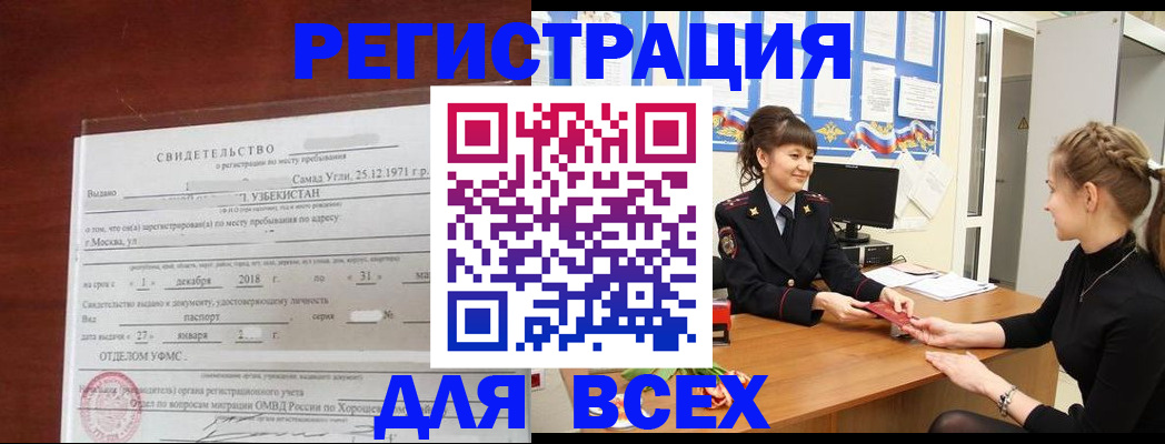 временная регистрация 2025 в Бронницах