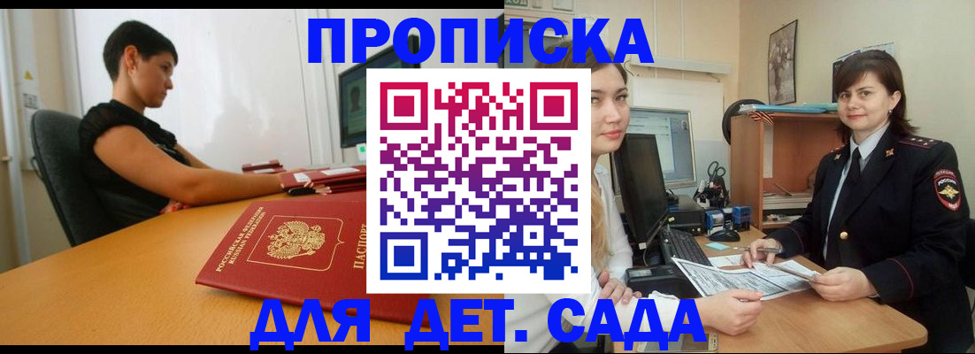 прописка в квартире в Бронницах