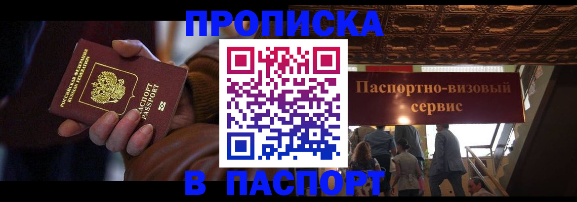 прописка в квартире в Бронницах