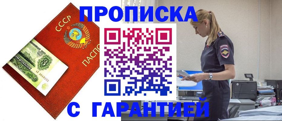 прописка в квартире в Бронницах
