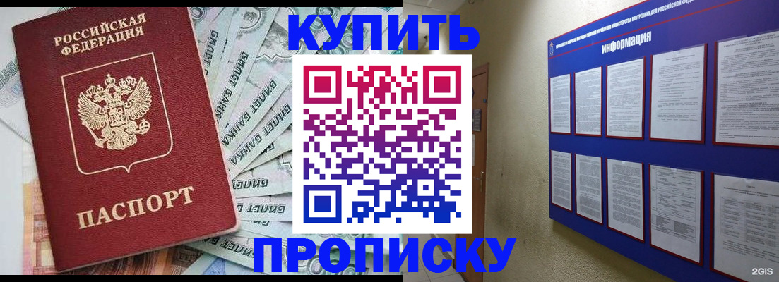 прописка штамп в Бронницах