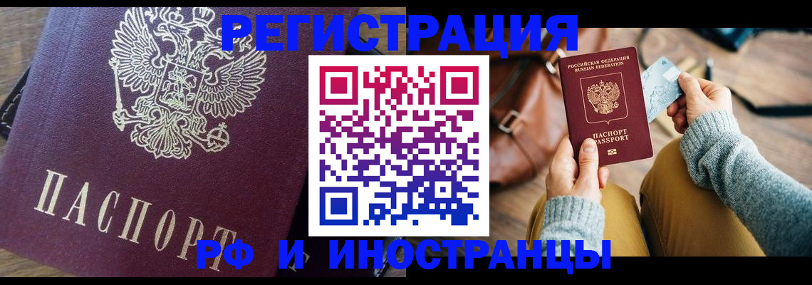 купить прописку в Бронницах